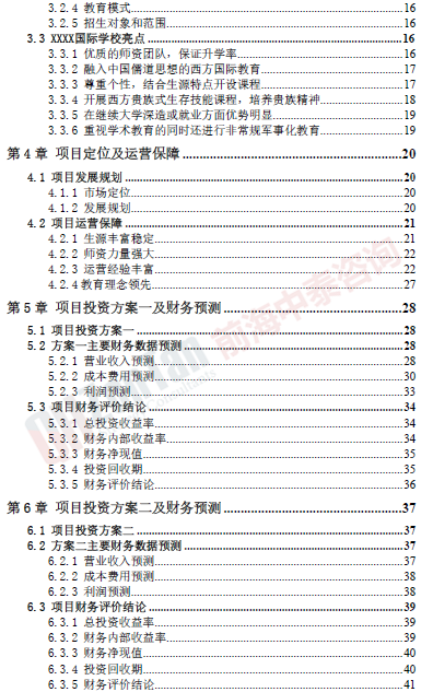 國(guó)際學(xué)校融資項(xiàng)目目錄片段_副本.png