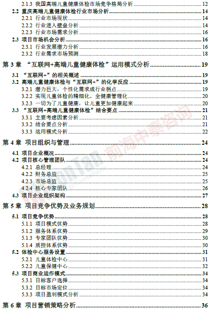 重慶高端兒童健康體檢項(xiàng)目目錄片段_副本.png