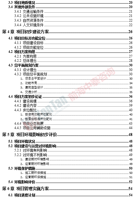 珠海市XX社會福利中心項(xiàng)目建議書目錄.png